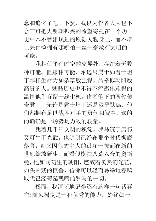 罗马的皇冠心得体会罗马的皇冠观后感