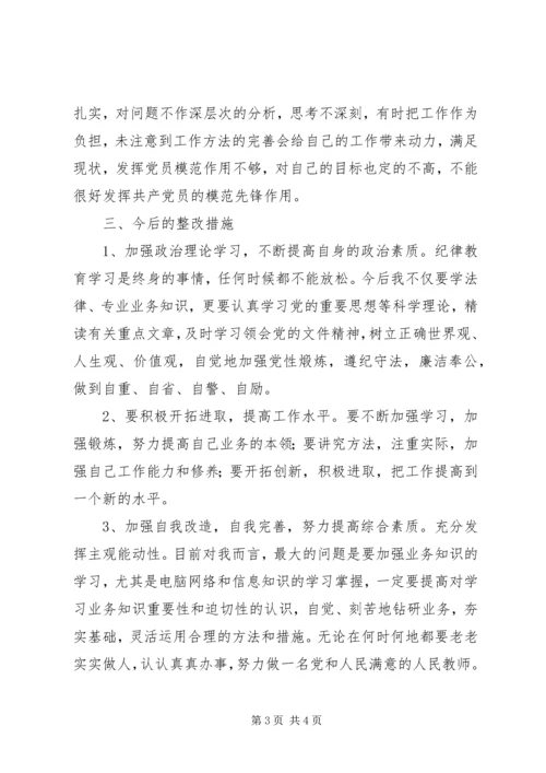 小学效能自查自纠报告 (2).docx