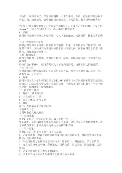 【精编】专科论文.docx