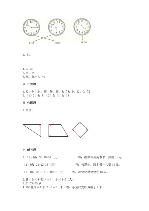 人教版二年级上册数学期末考试试卷附答案（培优）.docx