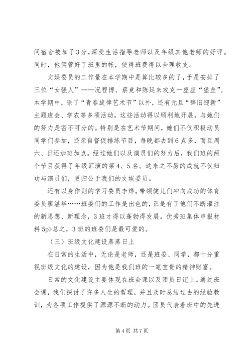 优秀班集体申报材料5 (4).docx