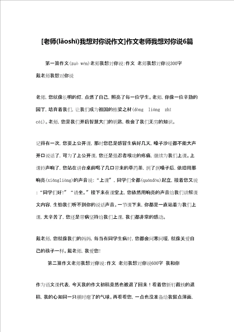 老师我想对你说作文作文老师我想对你说6篇