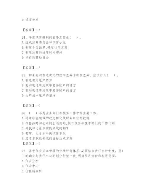 2024年初级管理会计之专业知识题库完整.docx