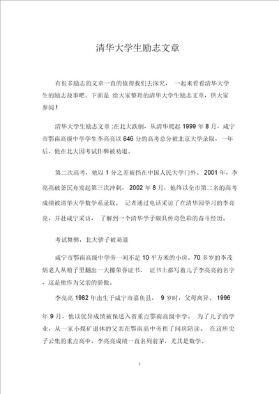 清华大学生励志文章