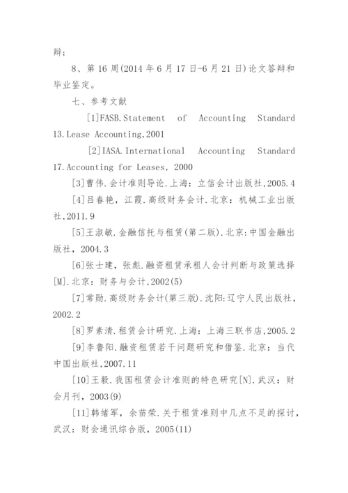 电大会计论文开题报告.docx