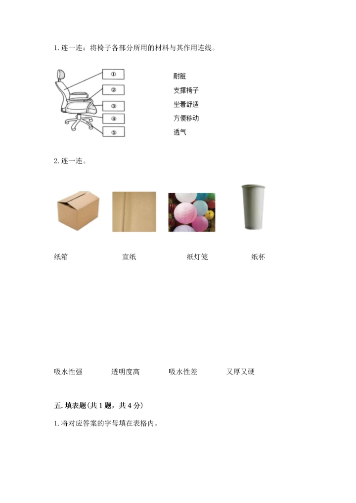 教科版科学二年级上册《期末测试卷》带答案（模拟题）.docx