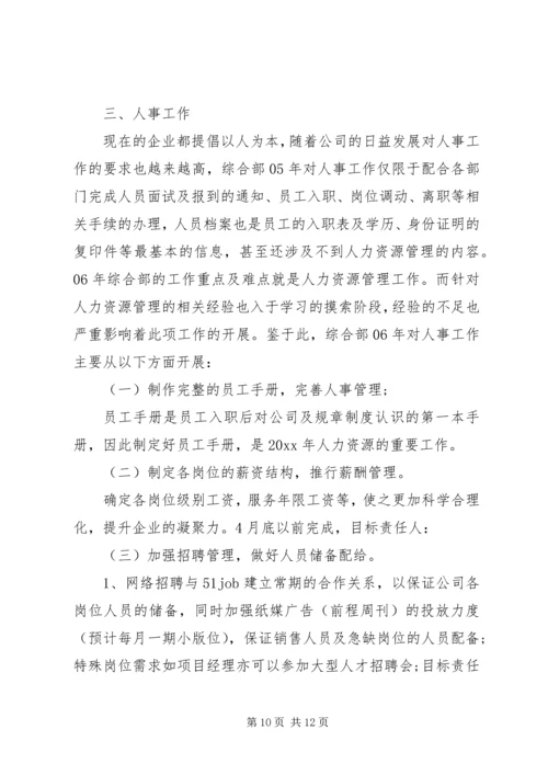 综合部XX年度工作计划.docx