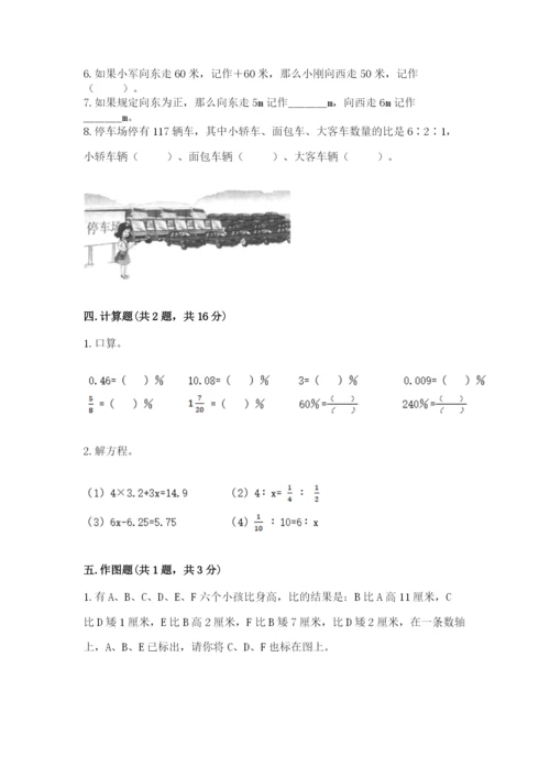 北师大版小学六年级下册数学期末综合素养测试卷精品【模拟题】.docx