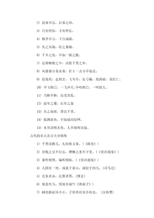 古代的名人名言大全名人名言大全摘抄5字