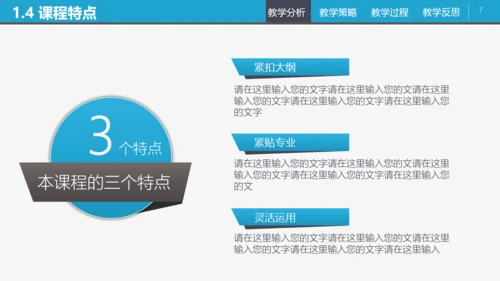 信息化教学教师说课PPT课件