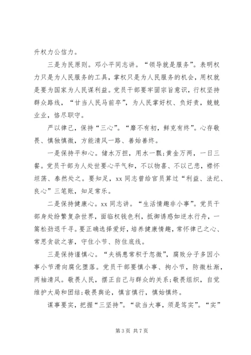 学习三严三实心得体会范文.docx