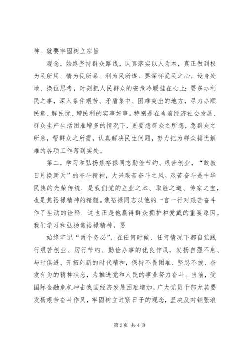 学习焦裕禄精神心得体会编辑精选.docx