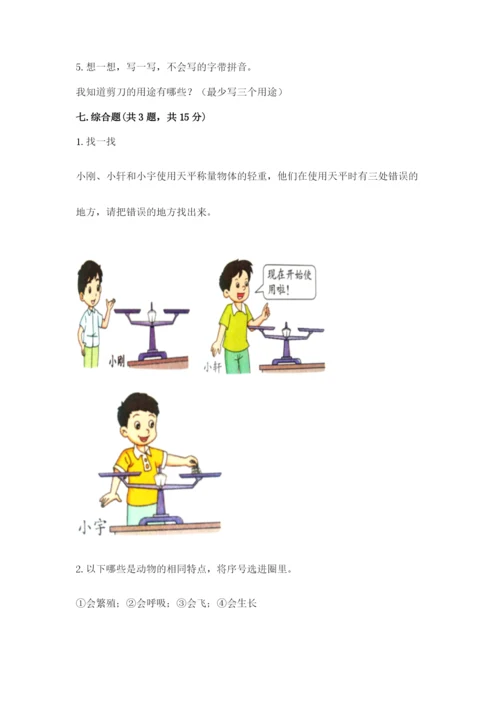 教科版一年级下册科学期末测试卷附完整答案（全优）.docx