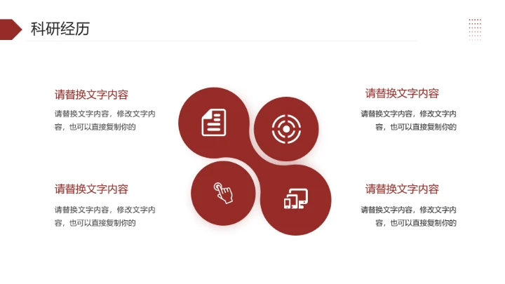 保研夏令营面试自我介绍研究生复试面试个人介绍通用PPT模版