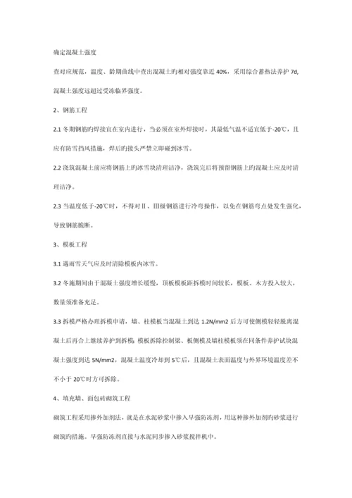 保德冬施方案.docx