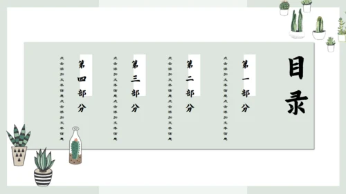 盆栽花园小清新绿植仙人掌通用PPT模板