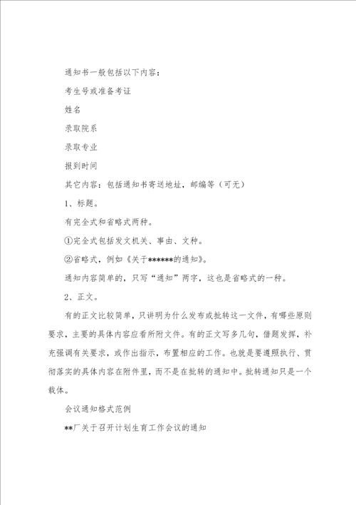 通知格式范文2022