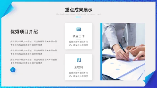 蓝色简约创意翻页式工作总结工作汇报述职报告ppt模板