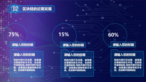 区块链NFT科技风汇报通用PPT模板