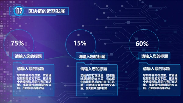 区块链NFT科技风汇报通用PPT模板