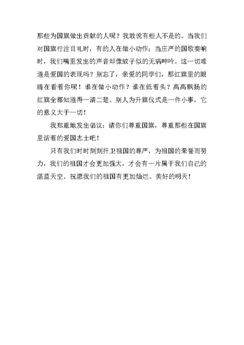 国庆演讲稿：祖国在我心中800字
