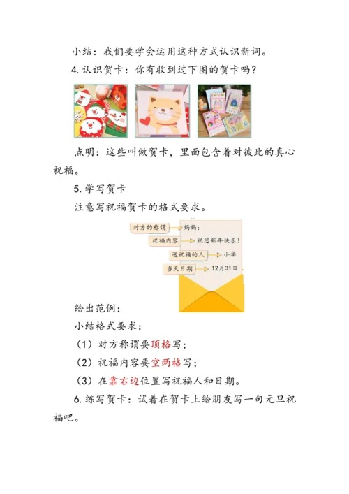 部编版一年级语文上册《语文园地八》第一课时（教案）