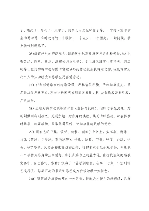 高中班主任工作心得体会三篇