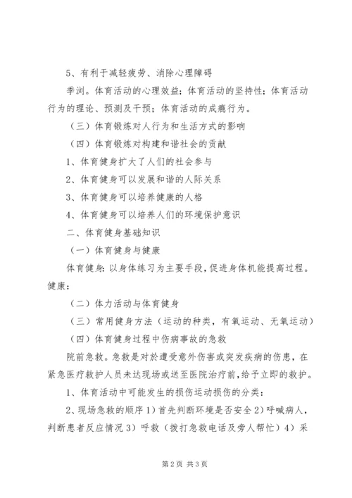 社会体育指导员培训感想 (4).docx