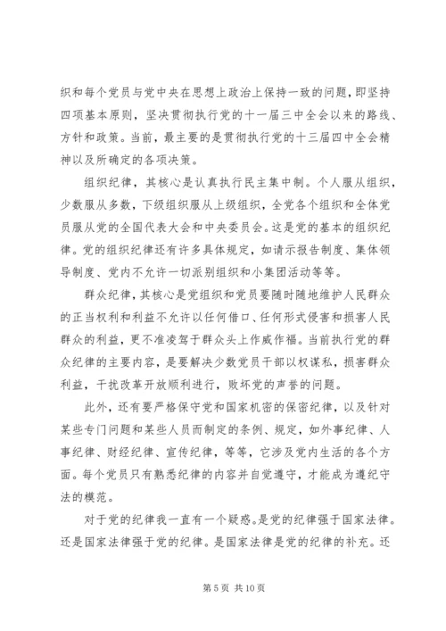 党员党性学习心得.docx