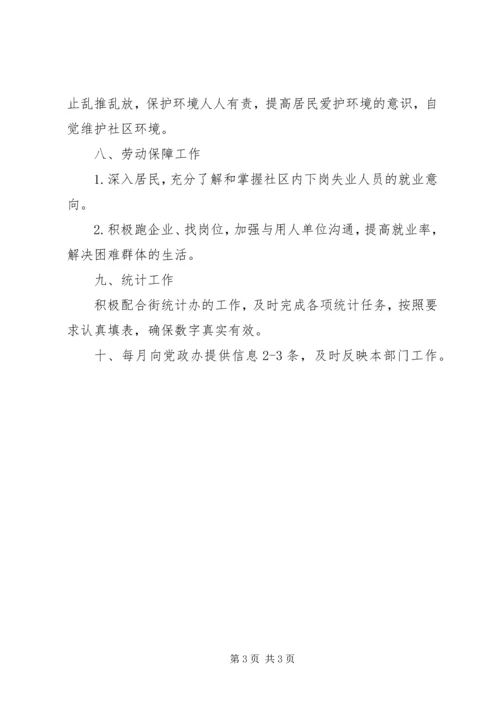 最新社区居委会工作计划范文.docx