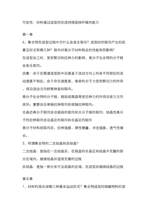 聚合物加工工程习题及答案.docx