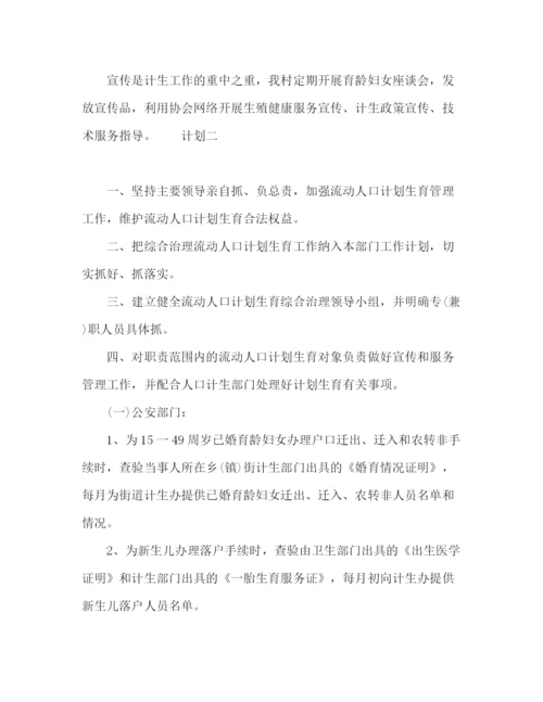 精编之乡镇计划生育综合管理计划范文.docx