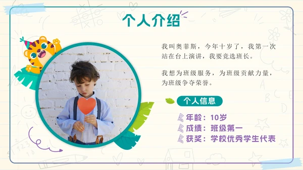 绿色实景卡通小学班长竞选带内容PPT模板