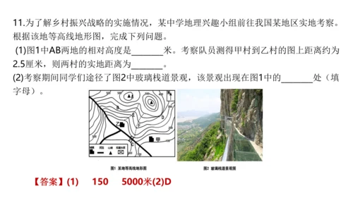 第一章 地球和地图（第3课时地图的阅读、地形图的判读）-2023-2024学年七年级地理上学期期中考