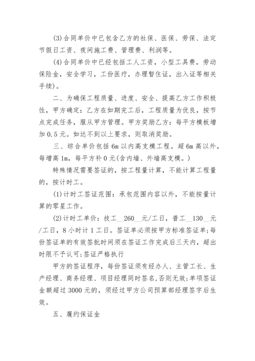 模板工程劳务承包合同协议书.docx