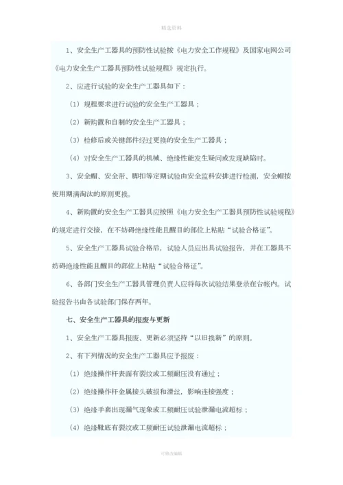人员安全管理制度.docx