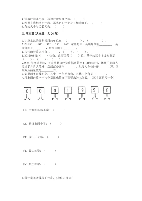 人教版四年级上册数学 期末测试卷带答案（培优）.docx
