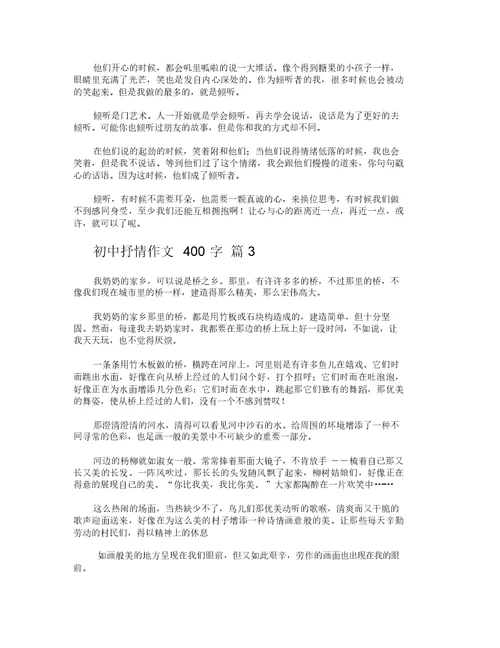 初中抒情作文400字(20211215192400)