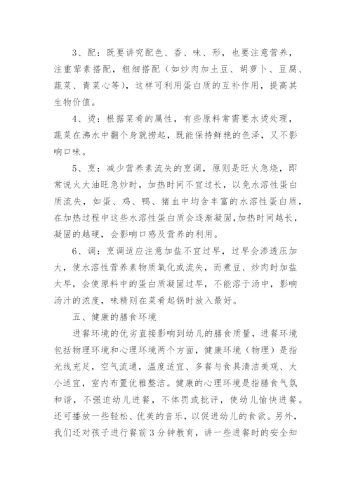 幼儿园膳食工作总结.docx