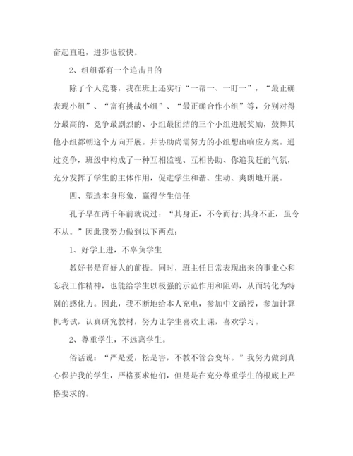 精编之班主任工作参考总结范文精编.docx