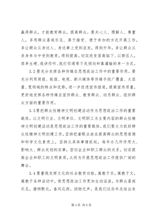 浅谈如何围绕经济建设这条主线加强和改进股份制企业党建思想政治工作 (4).docx