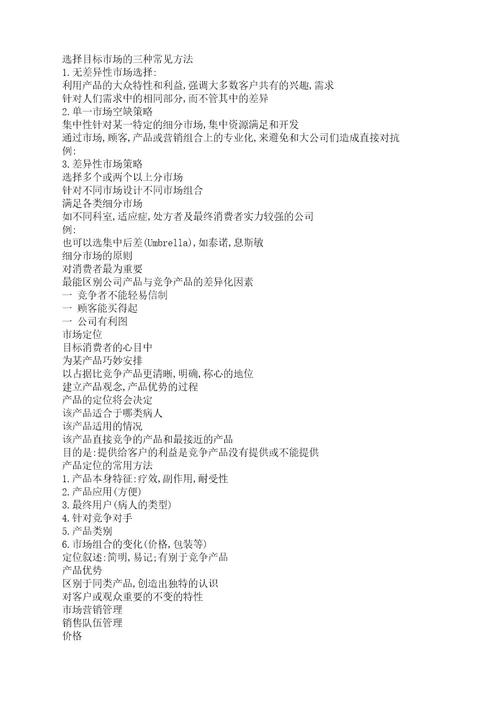 医药市场管理高年级培训课程