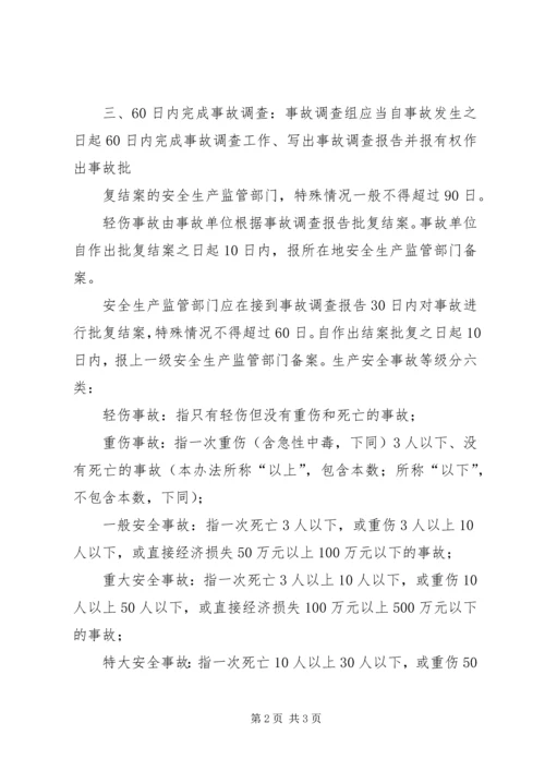 全国电力安全生产事故统计20XX年.docx