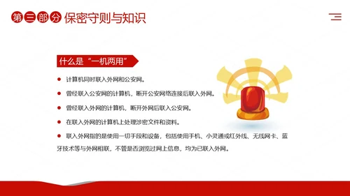 公安消防警务系统保密培训保密教育课程PPT