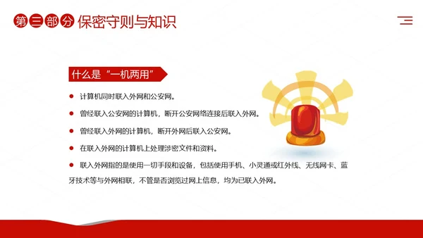 公安消防警务系统保密培训保密教育课程PPT
