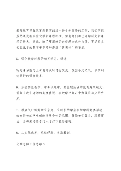 化学老师工作总结5篇.docx