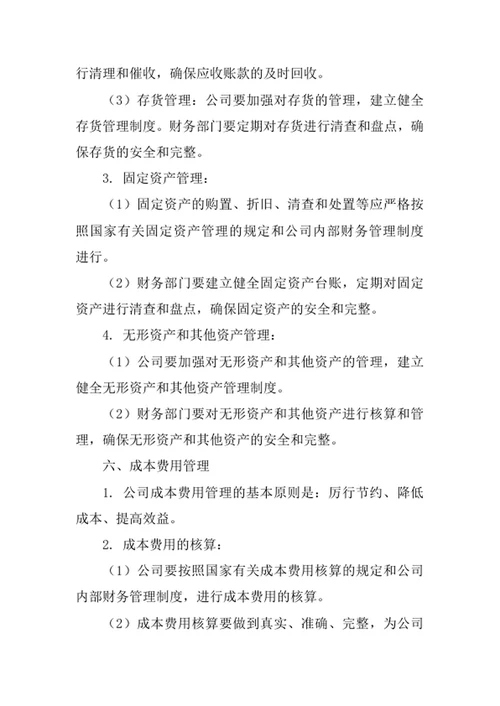 职业发展咨询公司财务管理制度