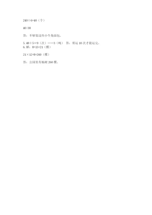 北师大版三年级下册数学期末测试卷（黄金题型）.docx