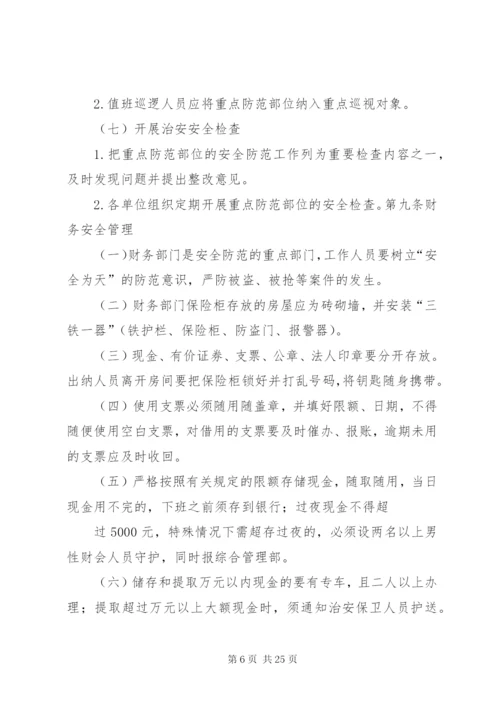 工程现场安全保卫管理制度.docx