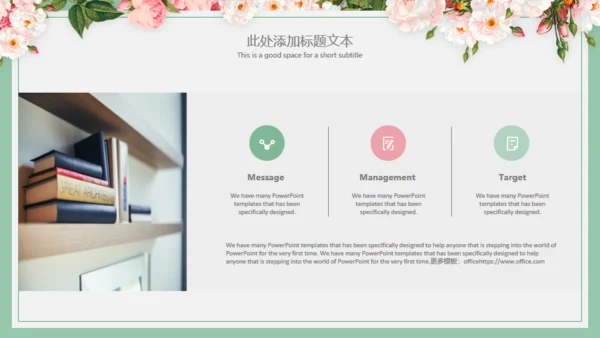 文艺小清新鲜花通用PPT模板